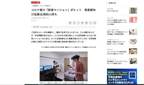 「防音マンション」がヒット　音楽家向け住居は2,800人待ち