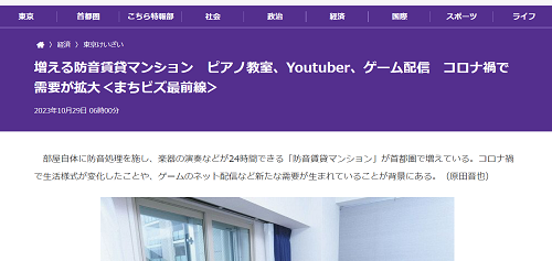 ＜あなたの“ギモン”直撃リサーチ＞ 防音マンションは4,000人が入居待ち！防音への高まる需要【WBS】