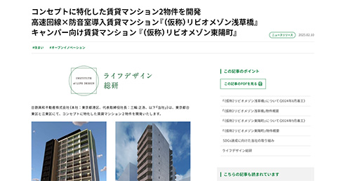 日鉄興和不動産のスクリーンショット